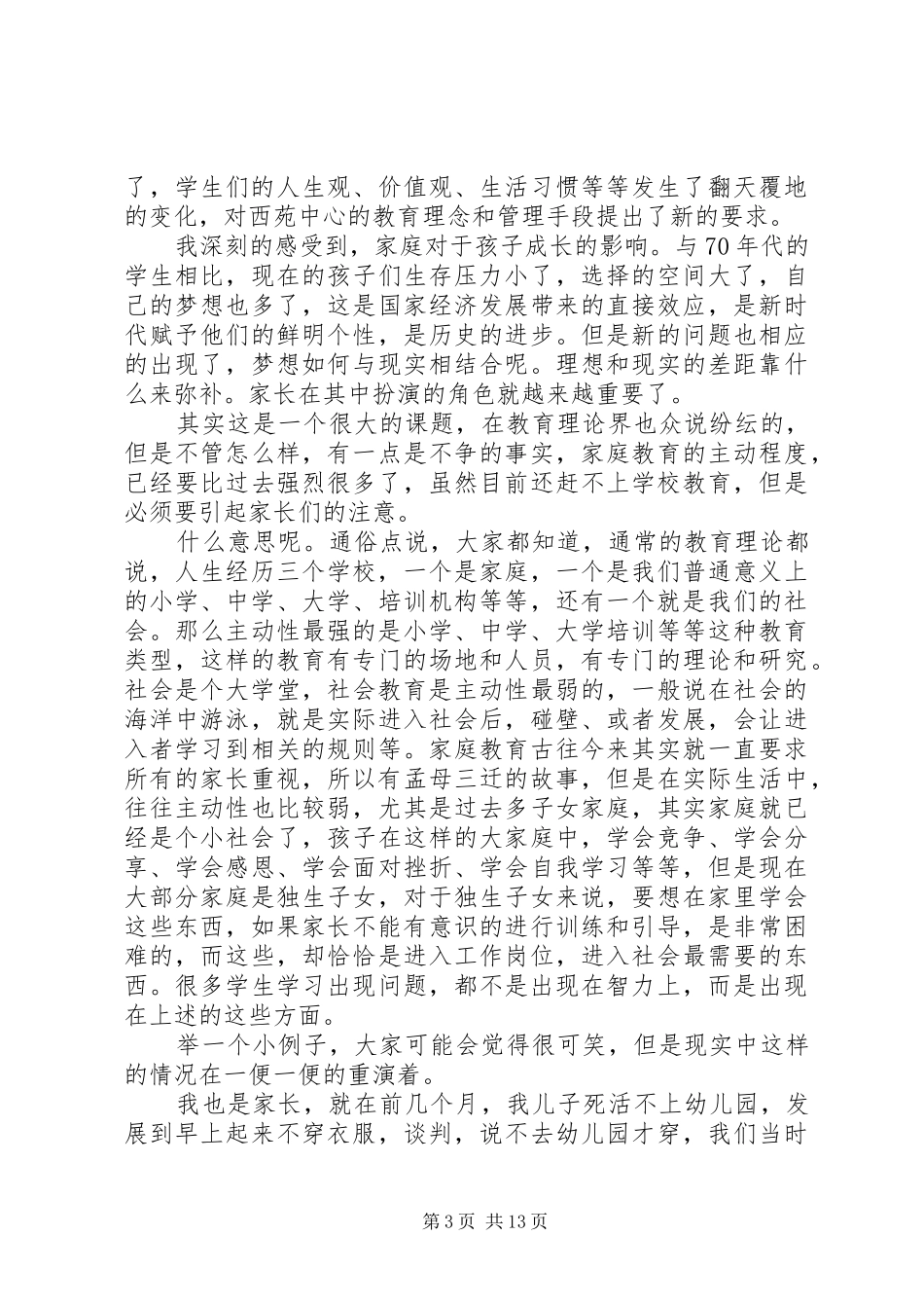 2024年中心校长誓师大会上的讲话_第3页