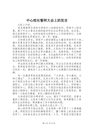 2024年中心校长誓师大会上的讲话