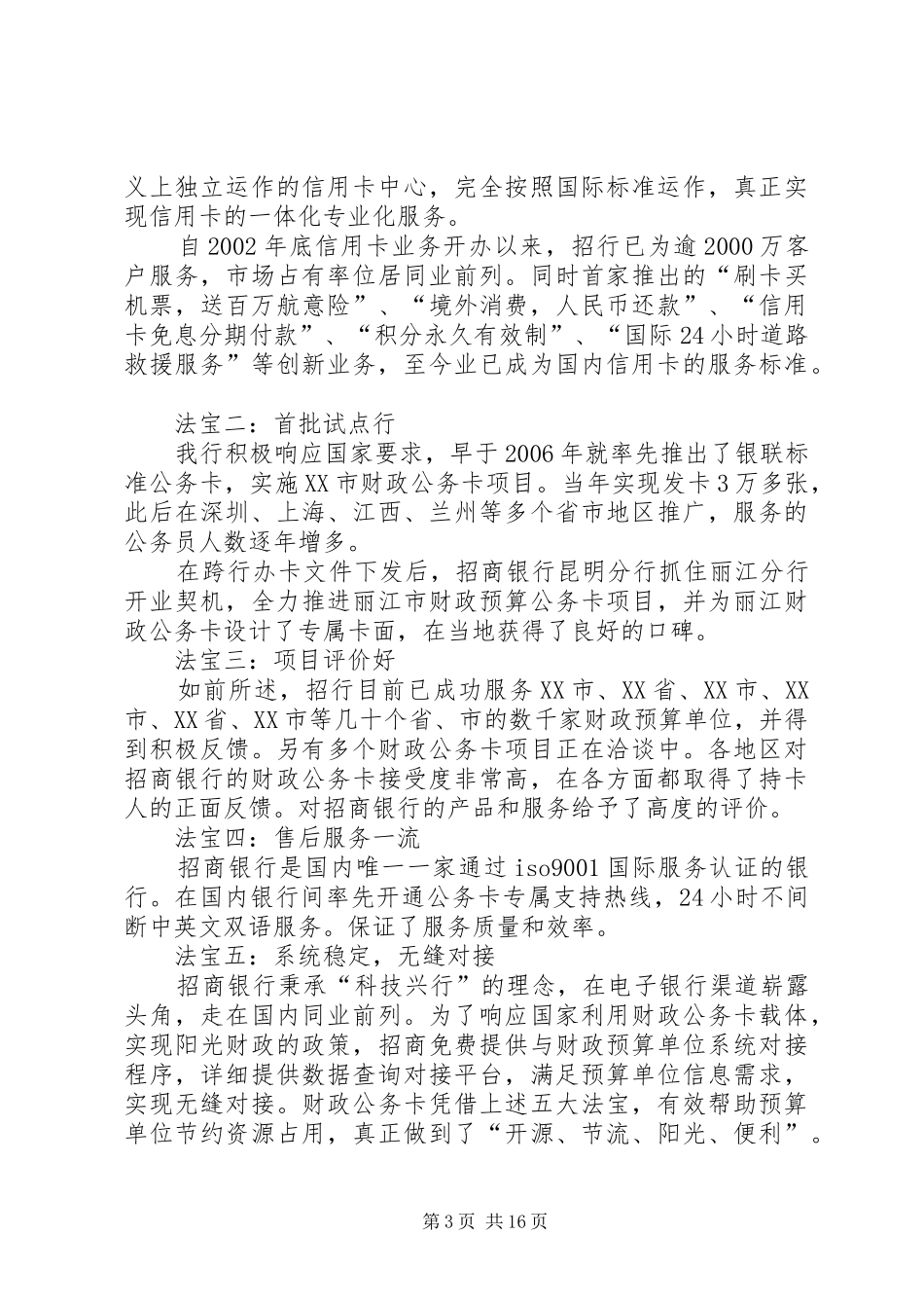 2024年招商银行调研报告_第3页