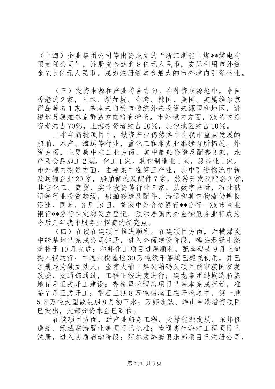 2024年招商引资半年总结计划_第2页