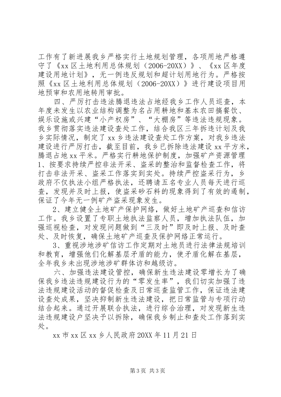 2024年耕地保护管理工作总结_第3页