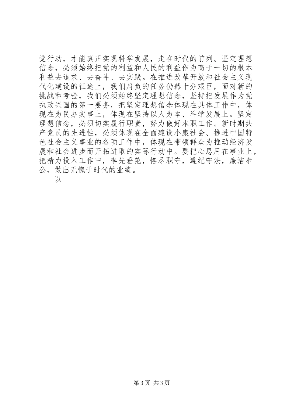 2024年中心学习组弘扬伟大抗震救灾精神讲话选登_第3页