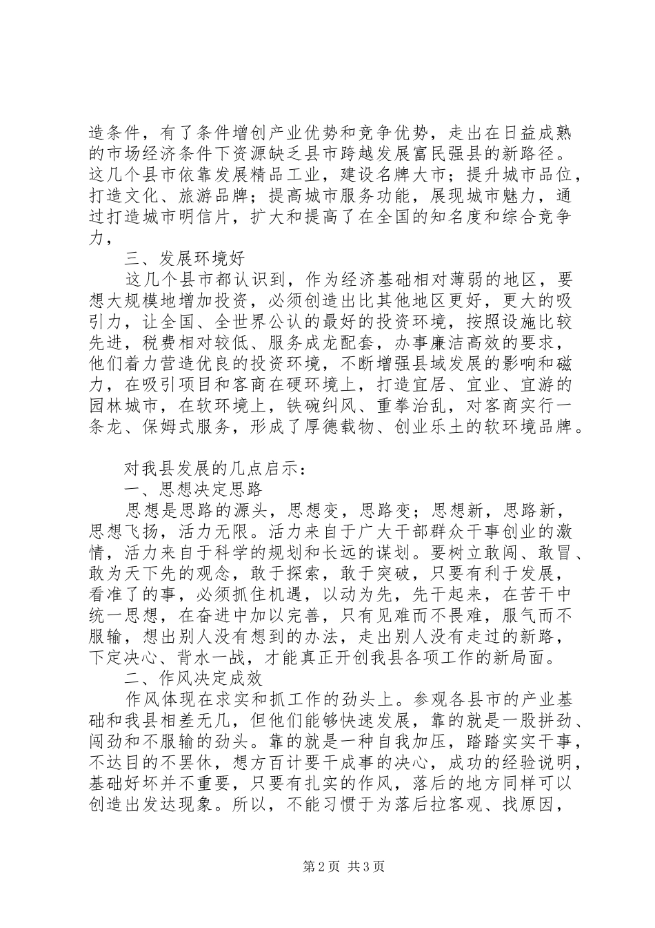 2024年招商引资参观学习报告_第2页