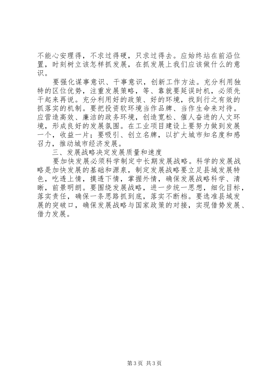 2024年招商引资参观学习报告_第3页