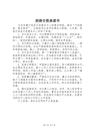 2024年招商引资承诺书