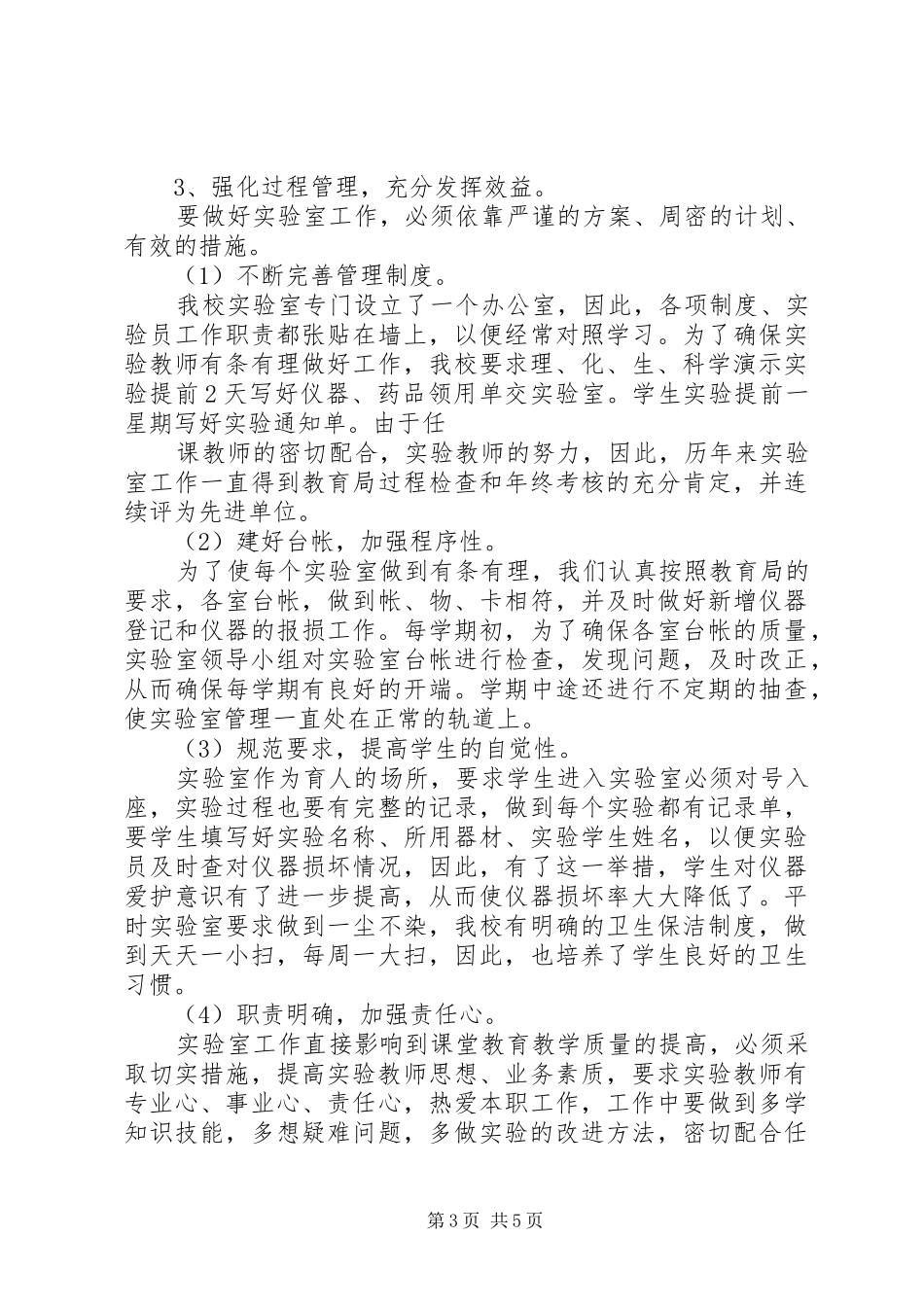 2024年贡山一中实验室建设汇报材料_第3页