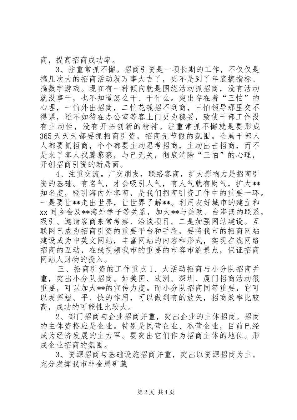 2024年招商引资调研报告_第2页
