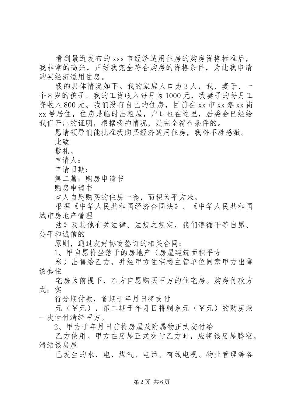 2024年购房申请书_第2页