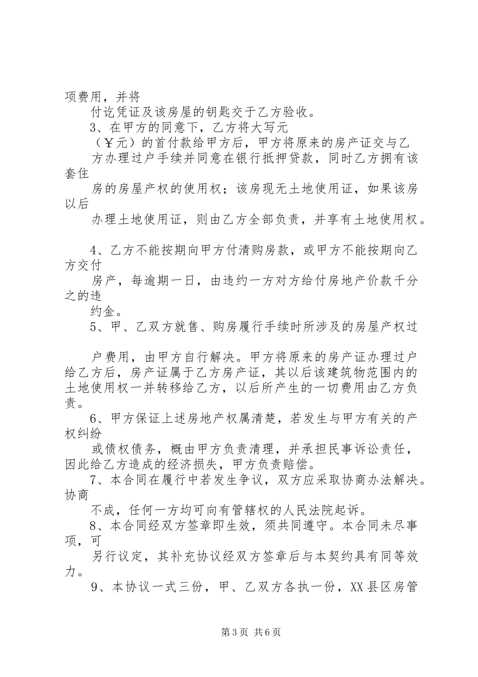 2024年购房申请书_第3页