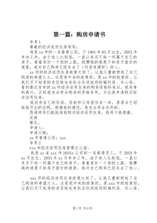 2024年购房申请书