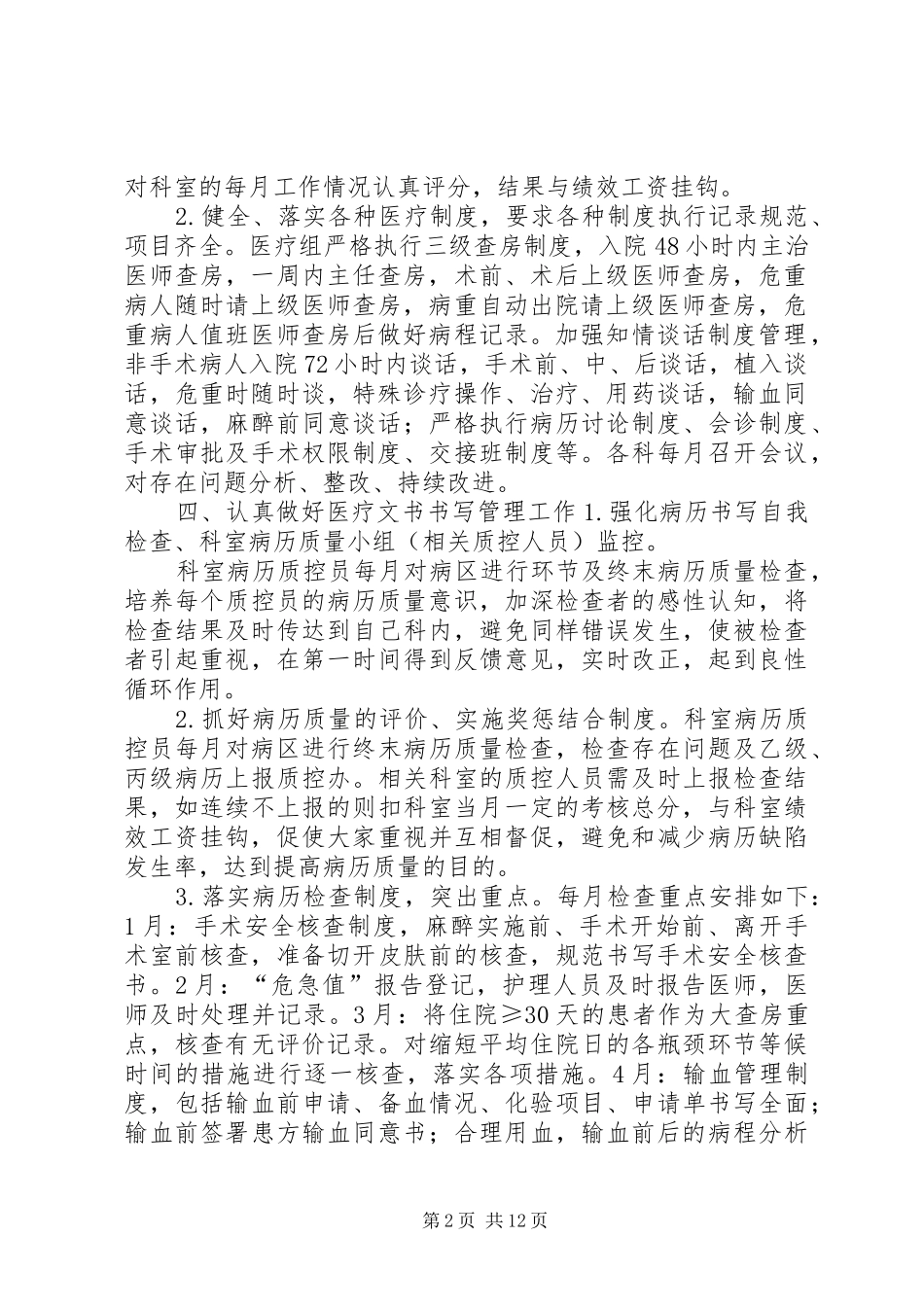 2024年中心医院科室公用餐卡管理规定_第2页