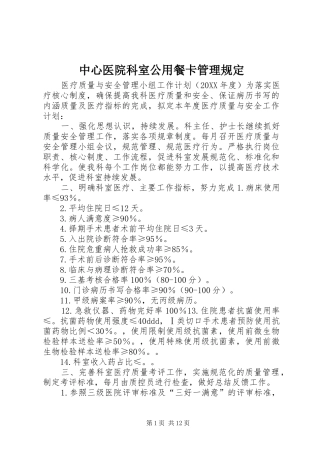 2024年中心医院科室公用餐卡管理规定