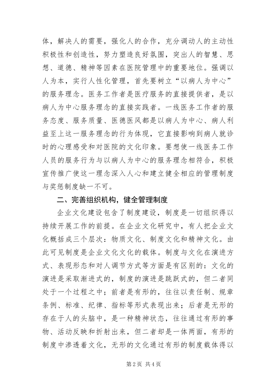 2024年中心医院企业文化学习材料_第2页
