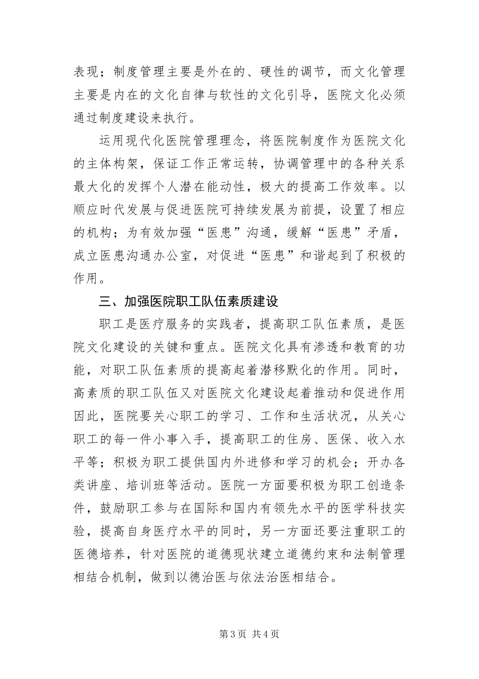 2024年中心医院企业文化学习材料_第3页