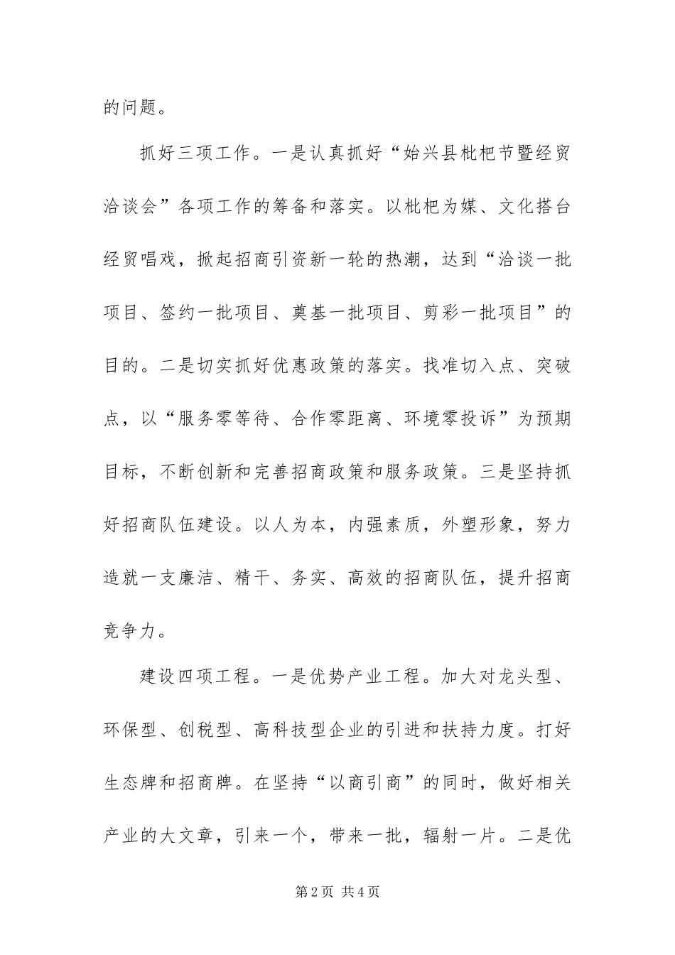2024年招商引资工作措施_第2页