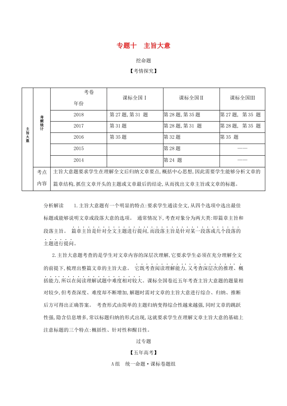 （课标专用 5年高考3年模拟A版）高考英语 第三部分 阅读理解 专题十 主旨大意试题-人教版高三英语试题_第1页