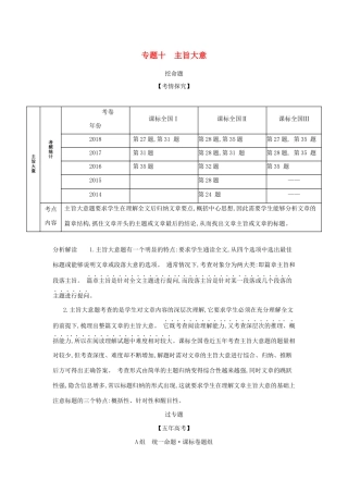 （课标专用 5年高考3年模拟A版）高考英语 第三部分 阅读理解 专题十 主旨大意试题-人教版高三英语试题