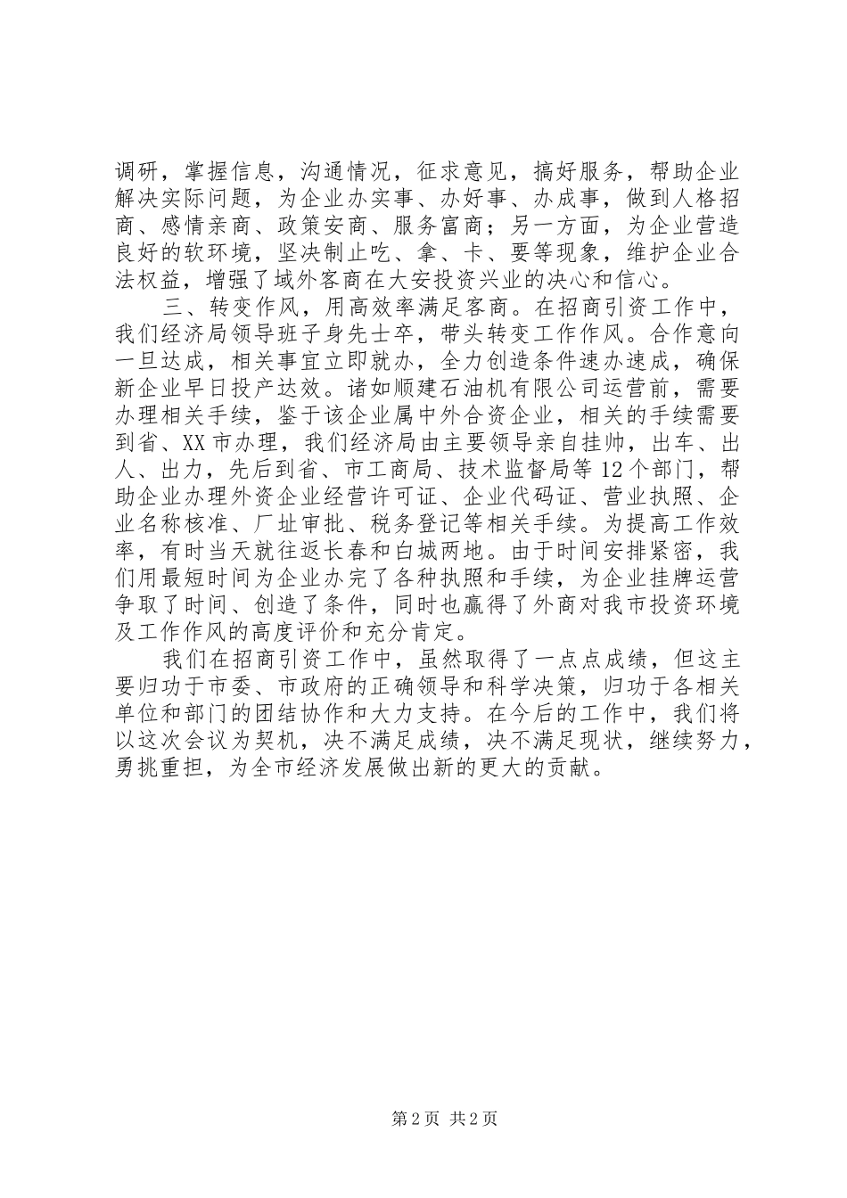 2024年招商引资工作典型材料_第2页