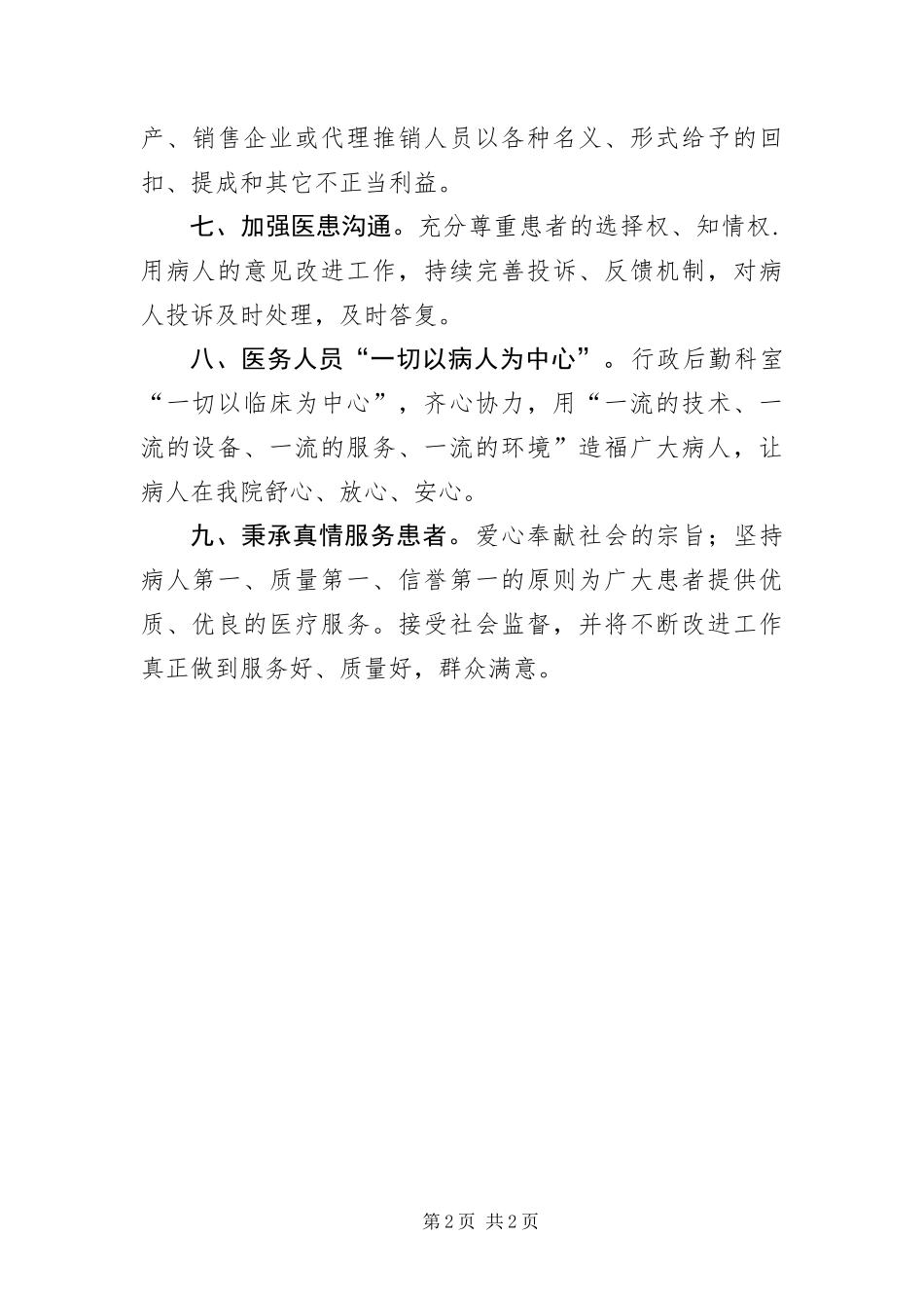 2024年中心医院行风建设承诺书_第2页
