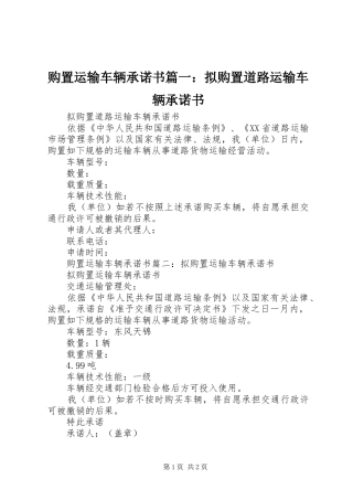 2024年购置运输车辆承诺书拟购置道路运输车辆承诺书
