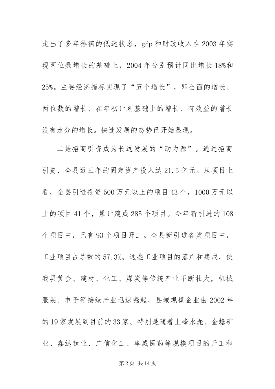 2024年招商引资工作调研报告_第2页