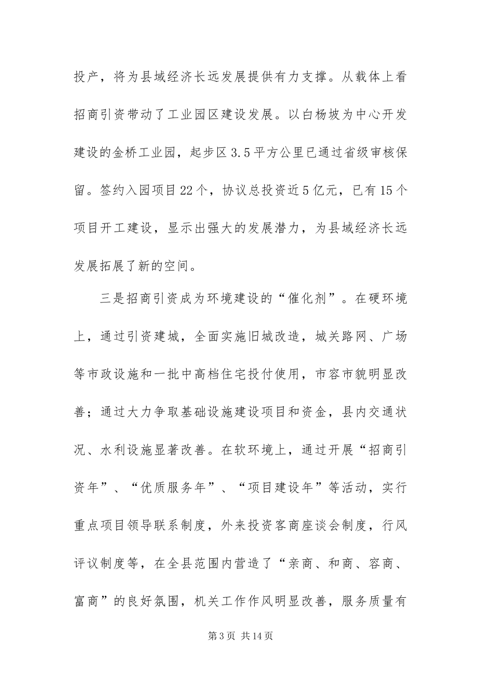 2024年招商引资工作调研报告_第3页