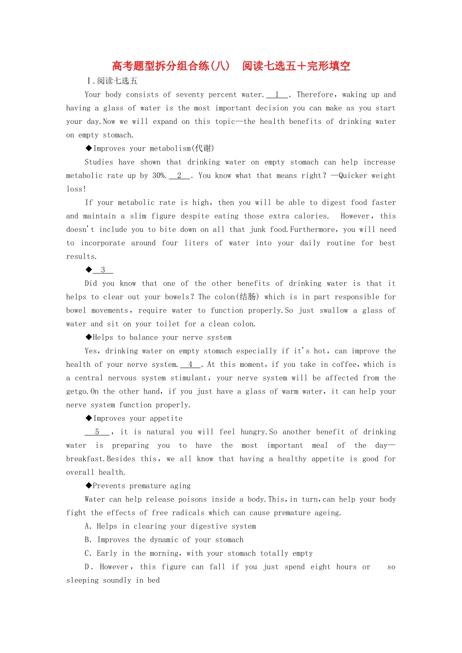 （统考版）高考英语二轮复习 高考题型拆分组合练8 阅读七选五完形填空（含解析）-人教版高三全册英语试题_第1页