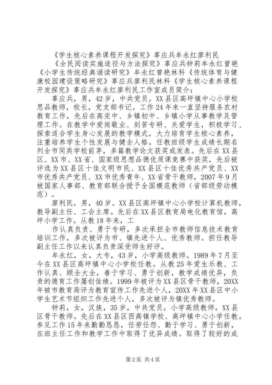 2024年辜应兵劳动模范创新工作室工作计划_第2页