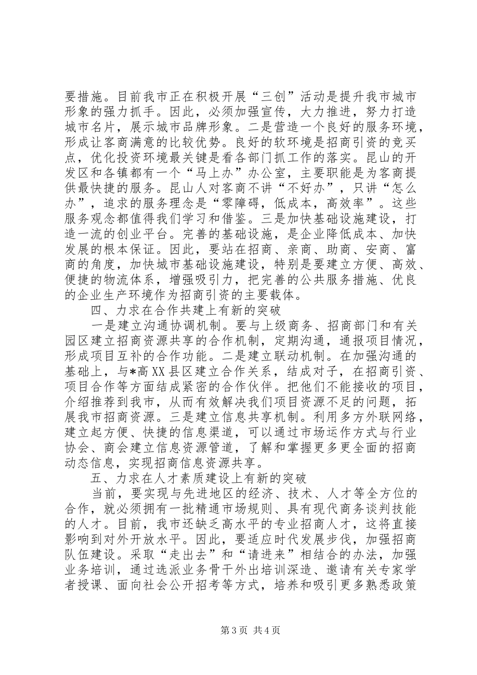 2024年招商引资工作汇报材料_第3页