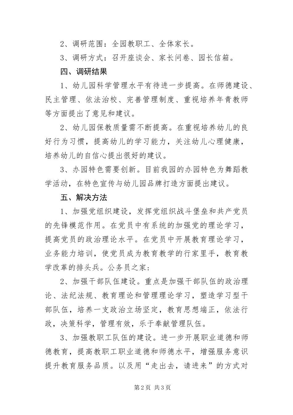 2024年中心幼儿园科学发展观调研报告_第2页