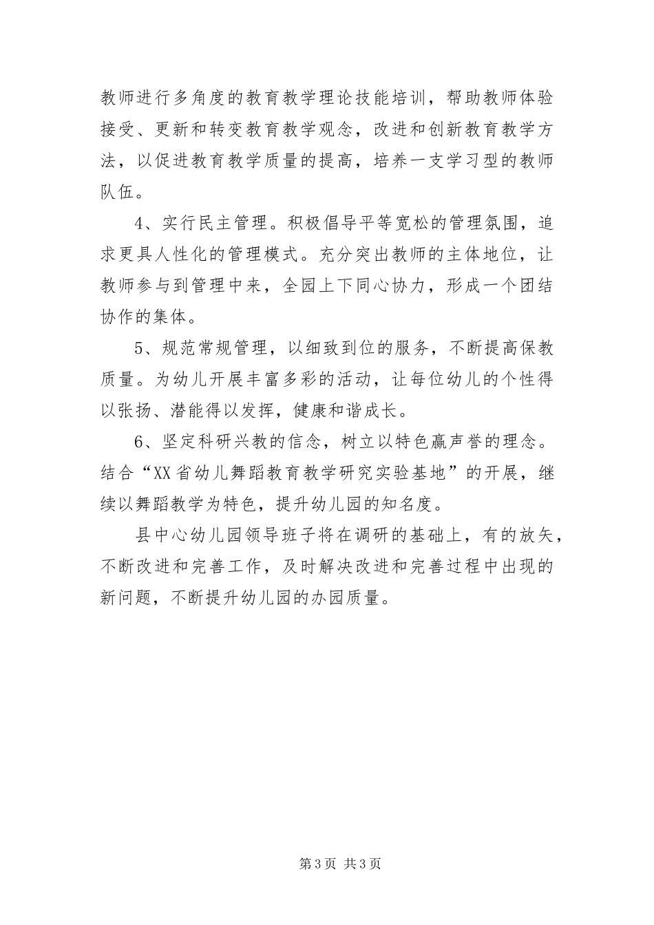 2024年中心幼儿园科学发展观调研报告_第3页