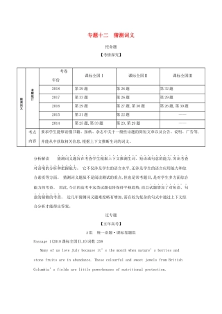 （课标专用 5年高考3年模拟A版）高考英语 第三部分 阅读理解 专题十二 猜测词义试题-人教版高三英语试题