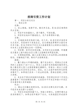 2024年招商引资工作计划