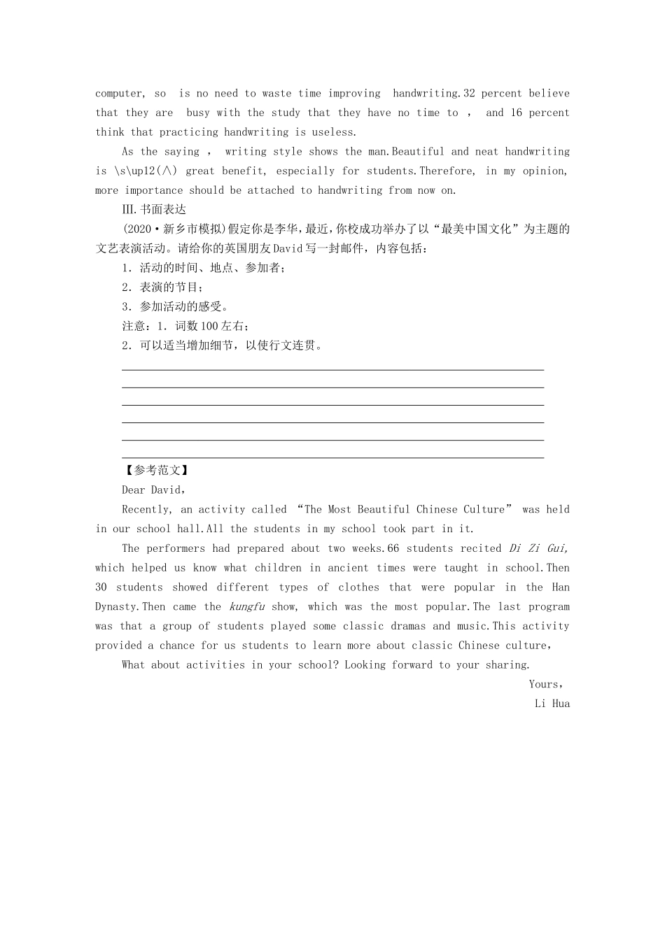 （统考版）高考英语二轮复习 高考题型拆分组合练9 语法填空短文改错书面表达（含解析）-人教版高三全册英语试题_第2页