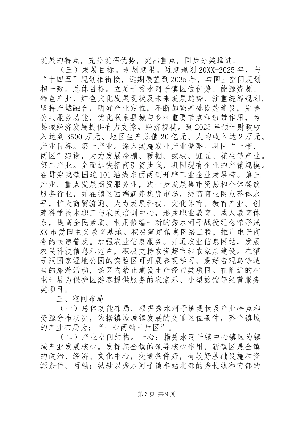 2024年中心镇发展规划提纲_第3页