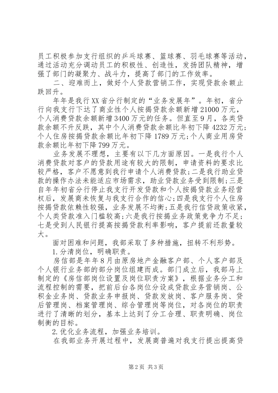 2024年股份制银行工作总结_第2页