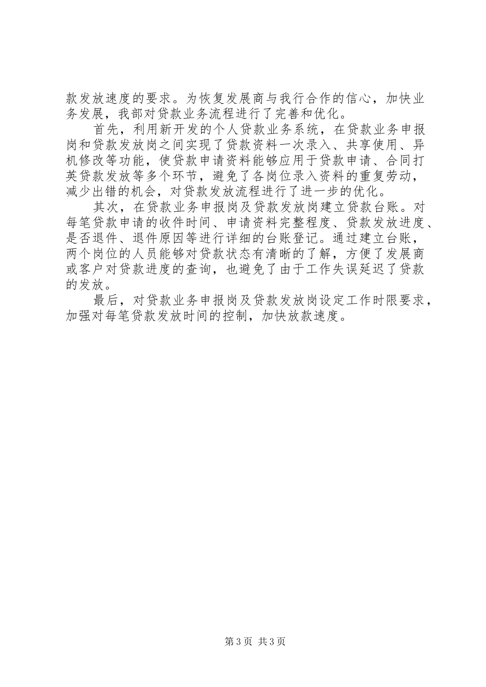 2024年股份制银行工作总结_第3页