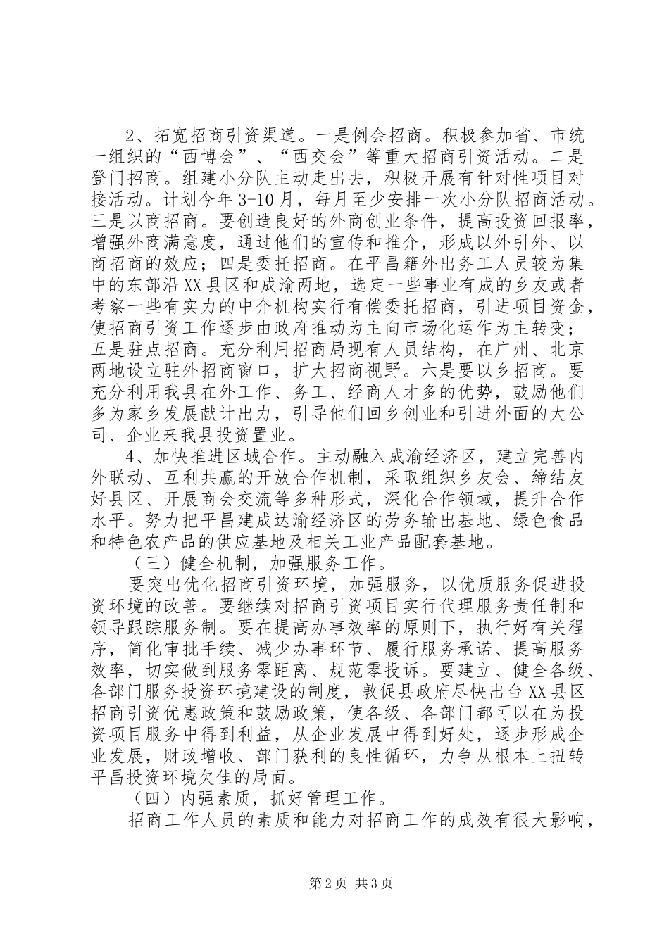 2024年招商引资工作计划计划_第2页