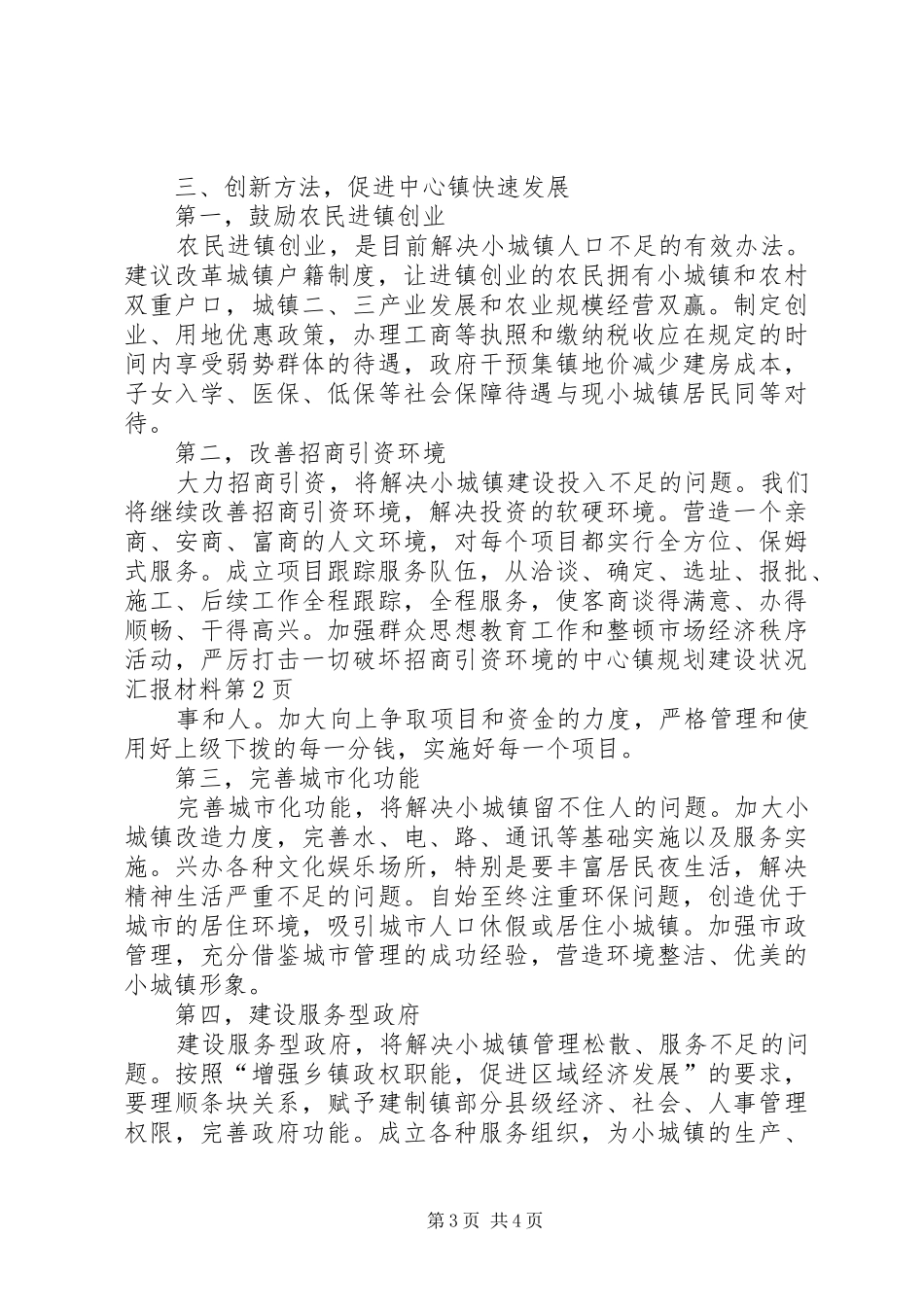 2024年中心镇规划建设状况汇报材料_第3页