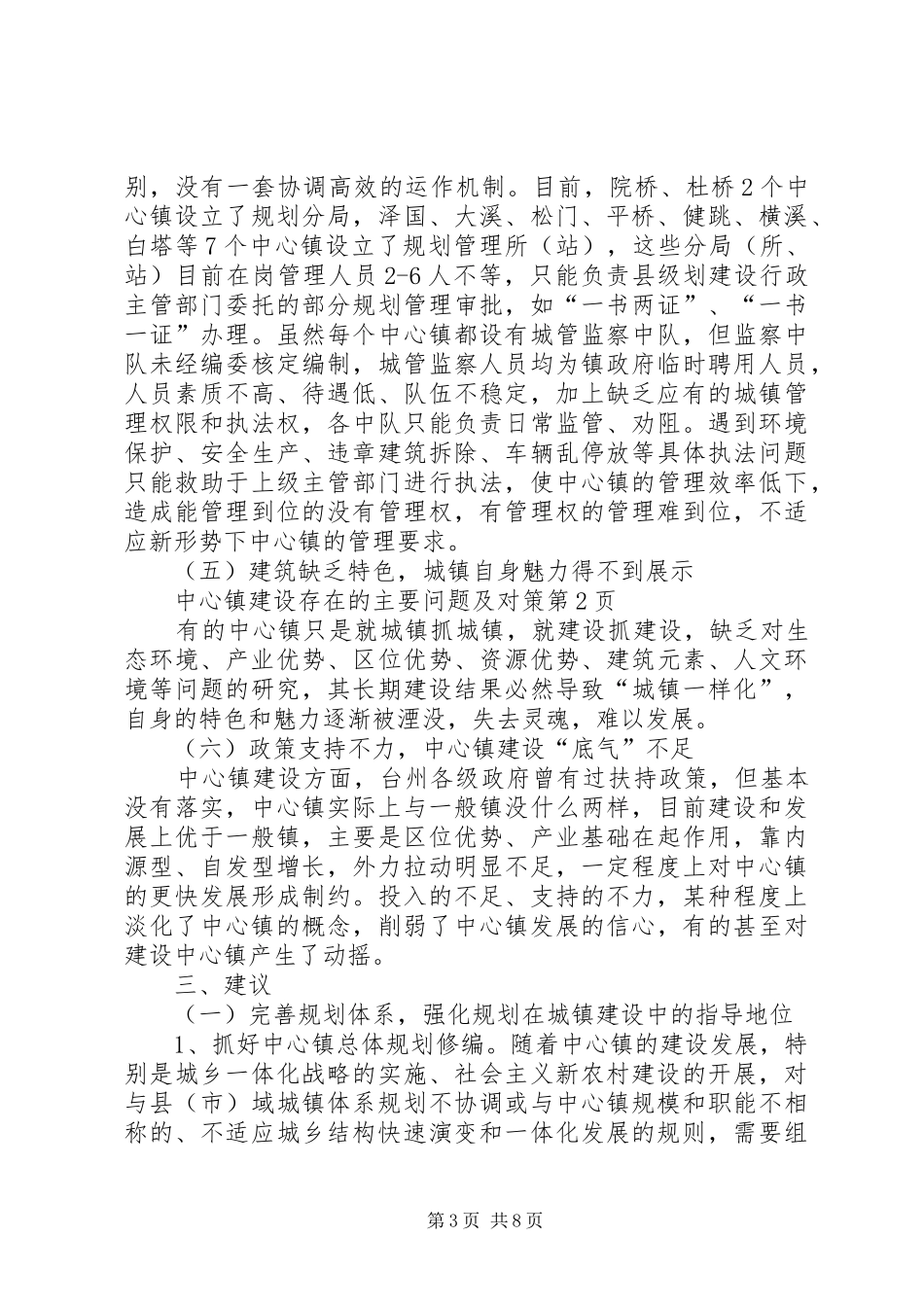 2024年中心镇建设存在的主要问题及对策_第3页