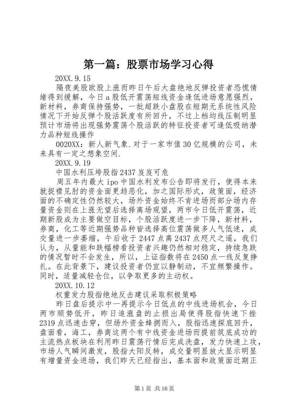 2024年股票市场学习心得_第1页