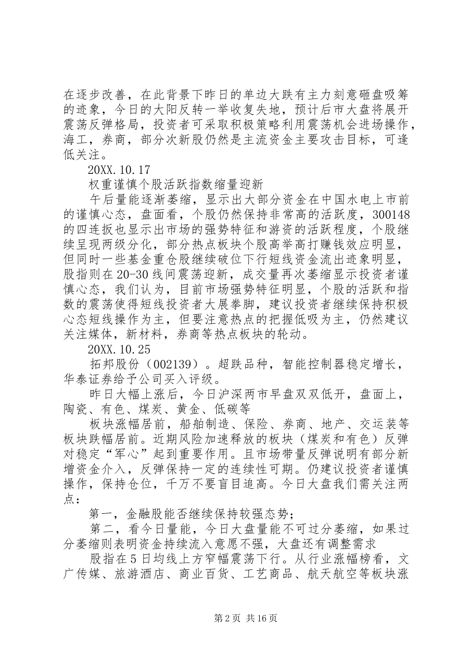 2024年股票市场学习心得_第2页