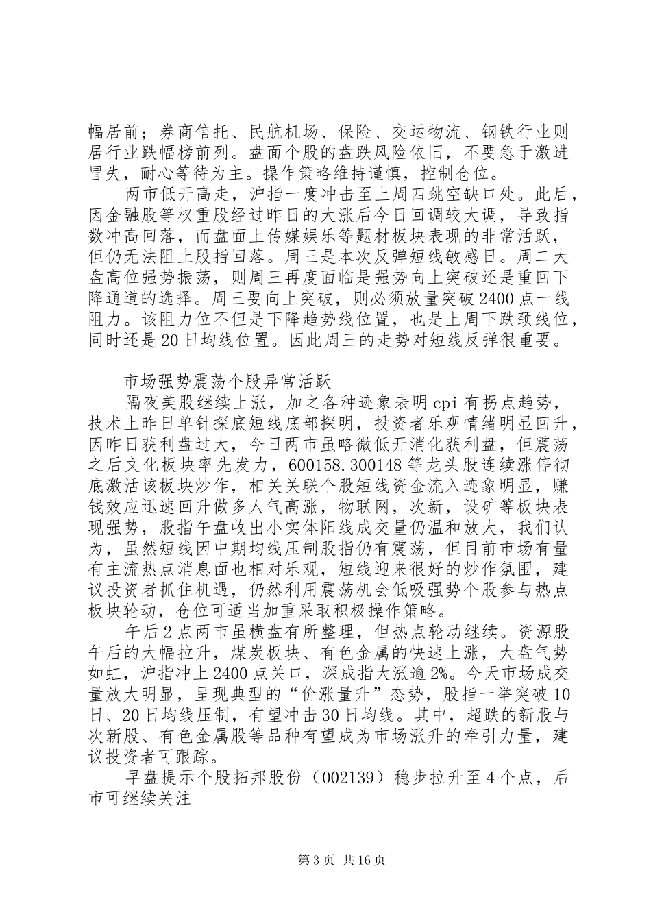 2024年股票市场学习心得_第3页