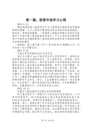 2024年股票市场学习心得