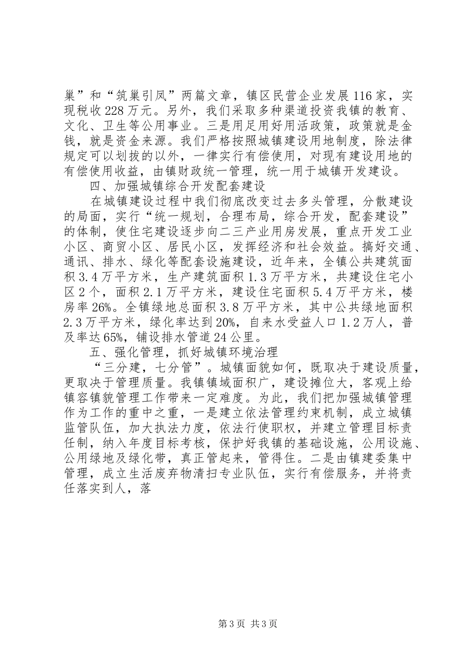 2024年中心镇建设汇报_第3页