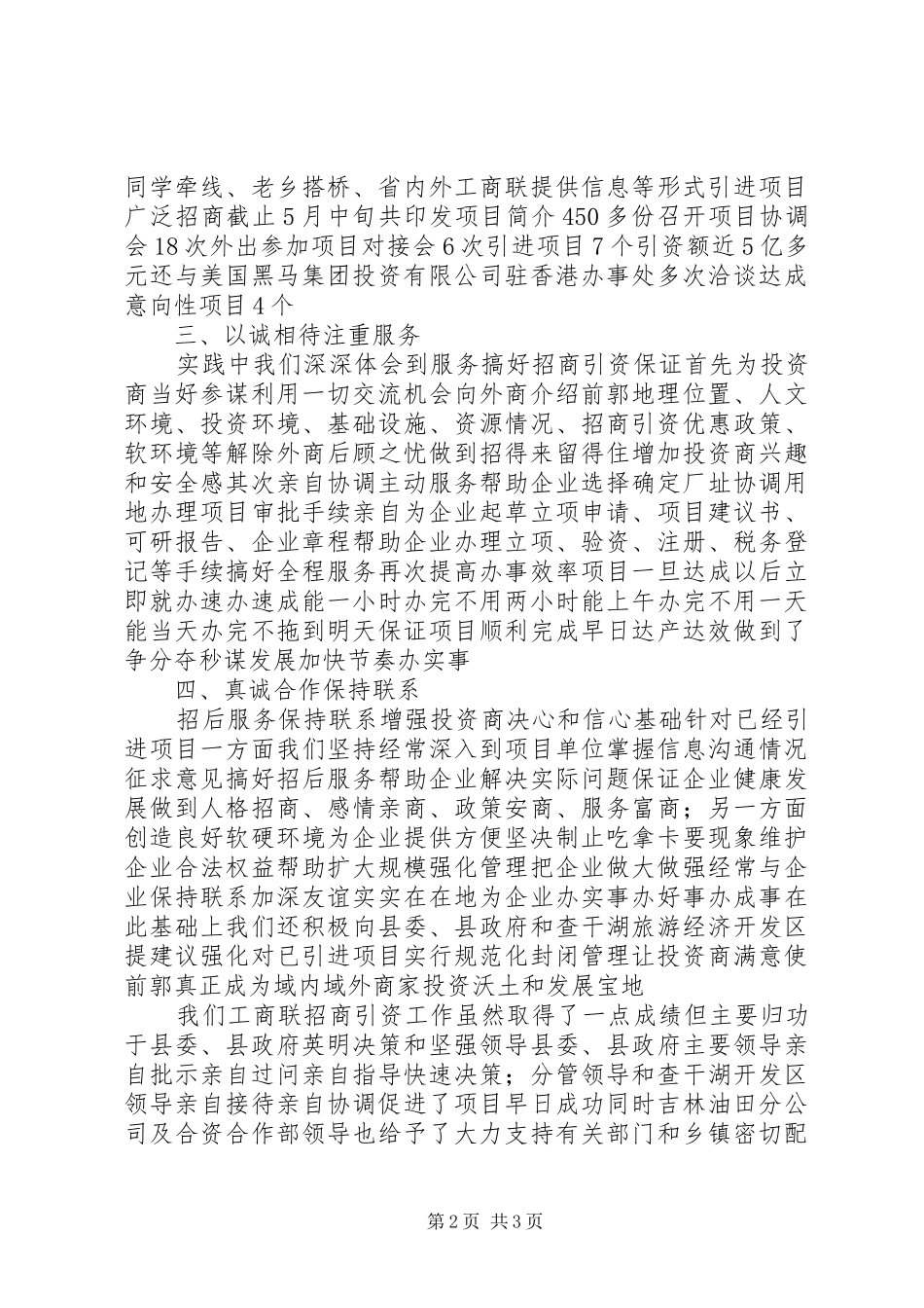 2024年招商引资工作交流材料_第2页