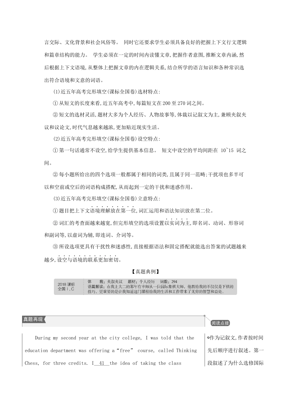 （课标专用 5年高考3年模拟A版）高考英语 第五部分 完形填空专题十四 完形填空试题-人教版高三英语试题_第2页