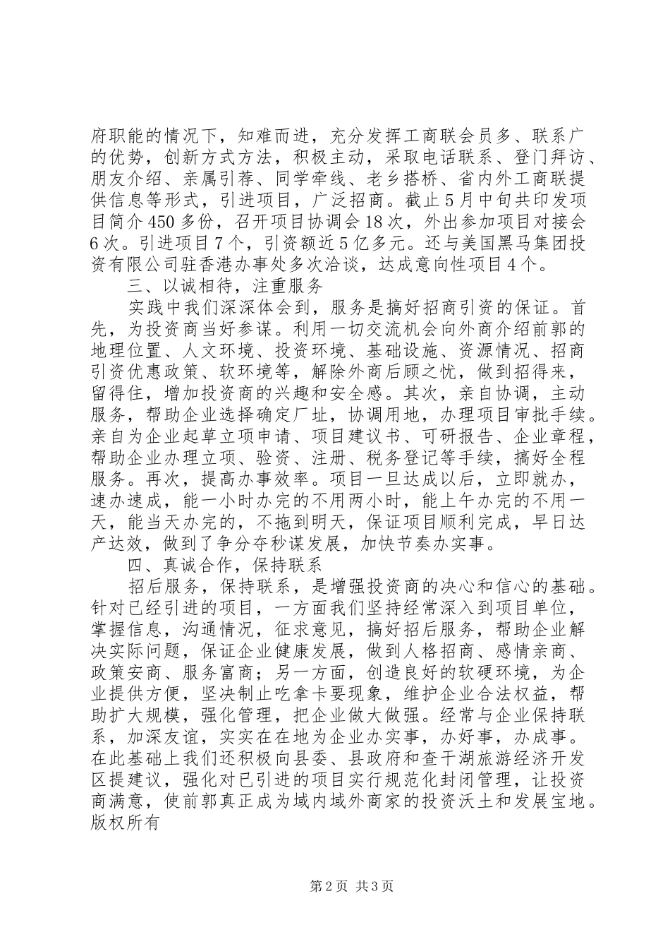 2024年招商引资工作经验材料_第2页