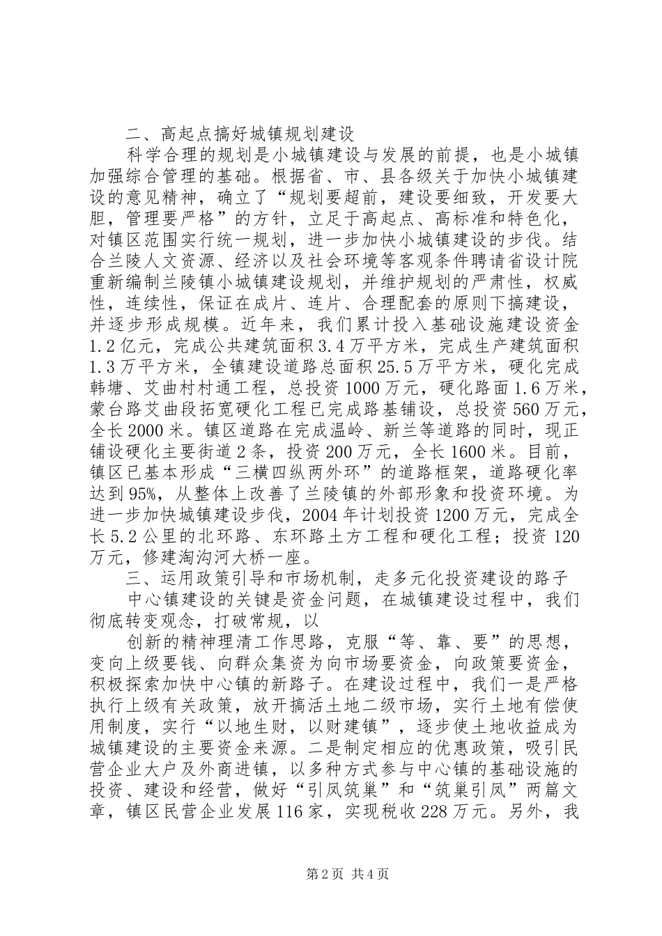 2024年中心镇建设情况汇报_第2页