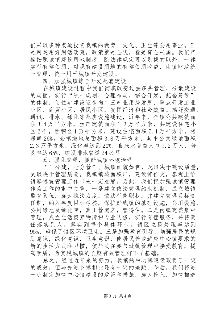 2024年中心镇建设情况汇报_第3页